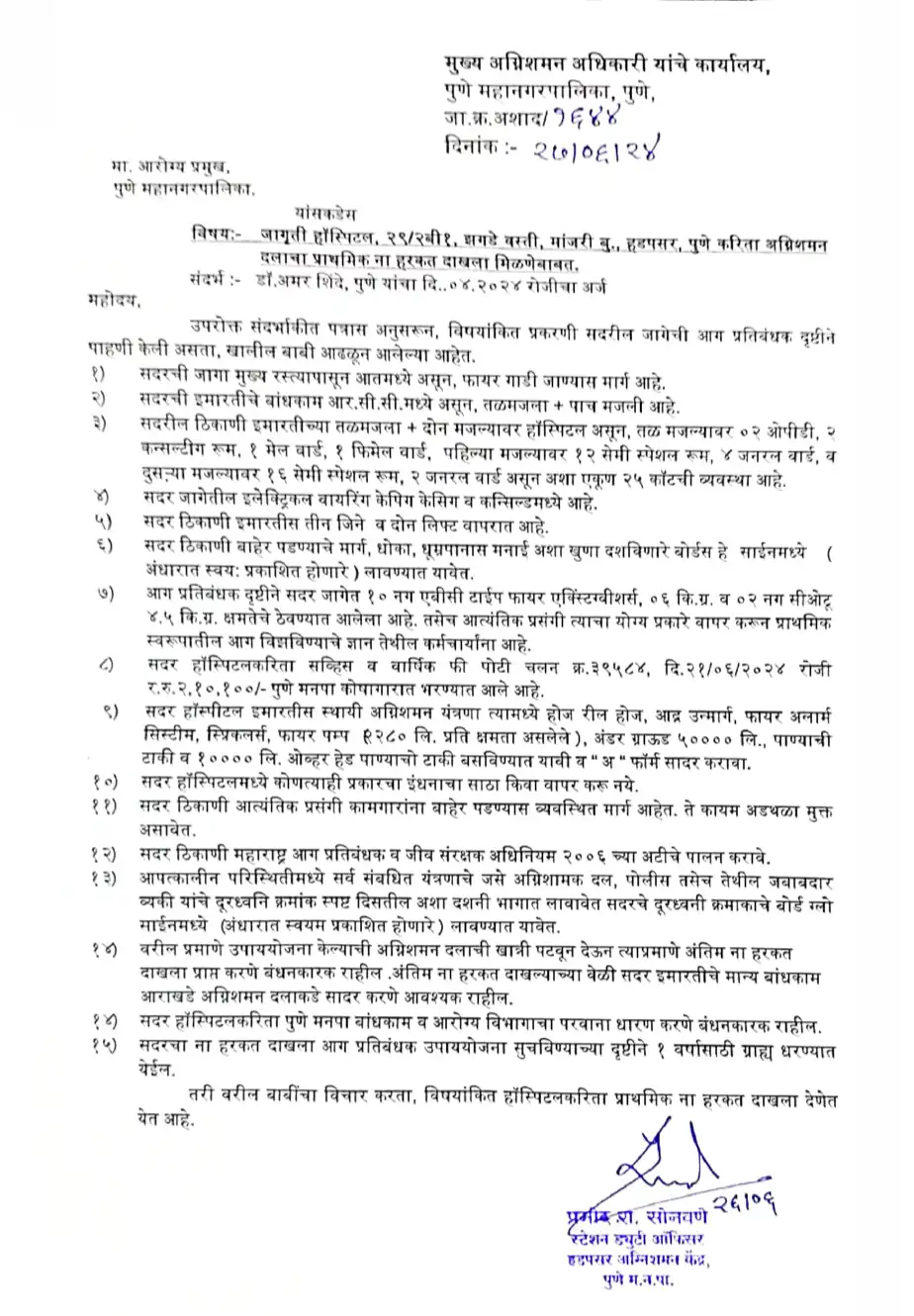 Approved by Pune Municipal Corporation (PMC)